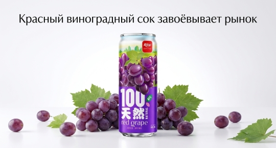 Натуральный сок красного винограда 100%, 325 мл, в стильной банке