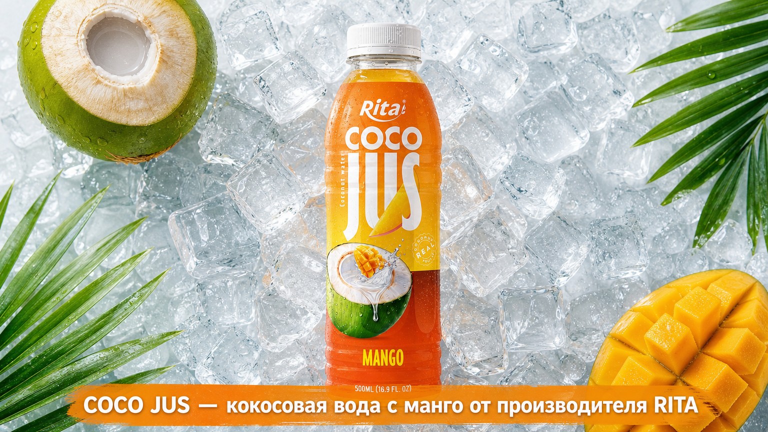 COCO JUS — кокосовая вода с манго от производителя RITA