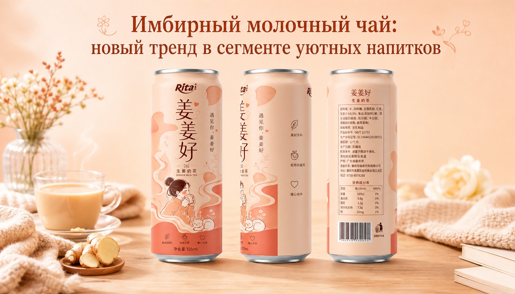 Имбирный молочный чай: новый тренд в сегменте уютных напитков